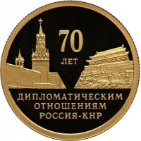 Монета 50 рублей 2019 70 лет установления дипломатических отношений с КНР