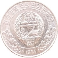 Монета Северная Корея 5 чон 1974 со звездой