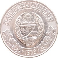 Монета Северная Корея 10 чон 1959 со звездой