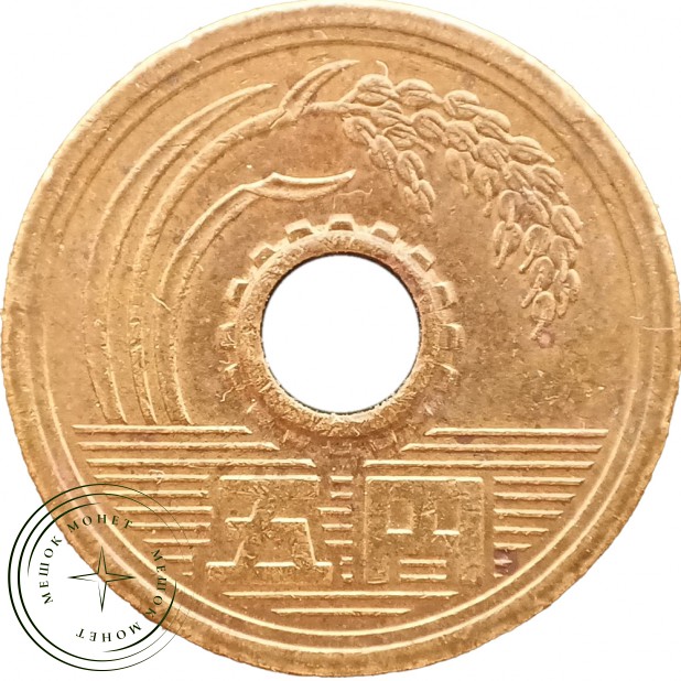 Япония 5 йен 1990