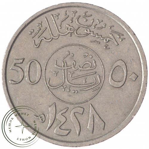 Саудовская Аравия 50 халал 2007 — 39033701-2