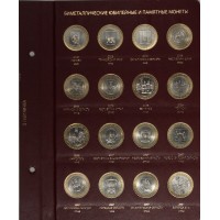 Набор монет 10 рублей 2000-2017гг в альбоме