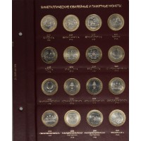 Набор монет 10 рублей 2000-2017гг в альбоме
