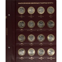 Набор монет 10 рублей 2000-2017гг в альбоме