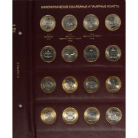 Набор монет 10 рублей 2000-2017гг в альбоме