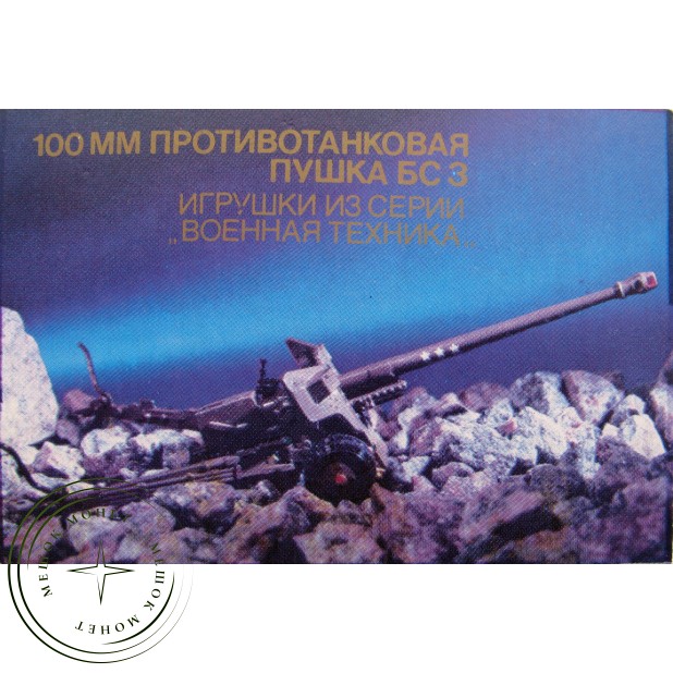 Карманный календарь 100 мм противотанковая пушка БС 3 1990