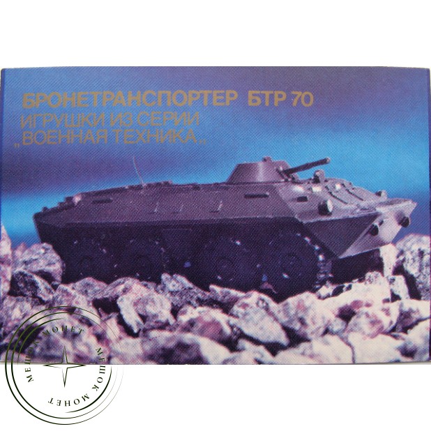 Карманный календарь бронетраспортер БТР 70 1990