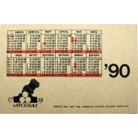 Карманный календарь бронемашина БРДМ 1990