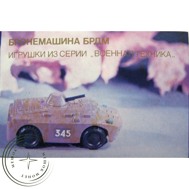 Карманный календарь бронемашина БРДМ 1990