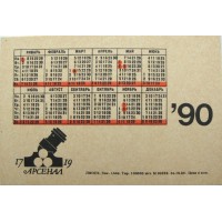 Карманный календарь 76 мм дивизионная пушка ЗИС 3 1990