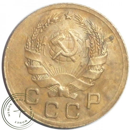 1 копейка 1935 Новый тип — 59671811 — 37814118