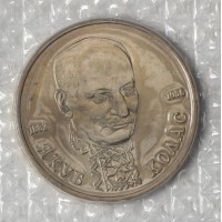 Монета 1 рубль 1992 Якуб Колас (в запайке) АЦ