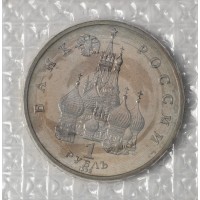 Монета 1 рубль 1992 Якуб Колас (в запайке) АЦ