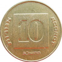 Монета Израиль 10 агорот 1992