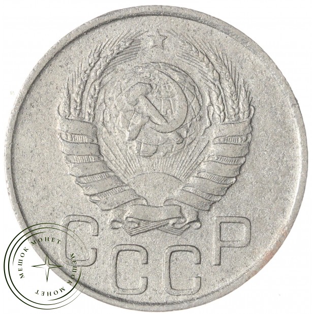 20 копеек 1941 — 47707686
