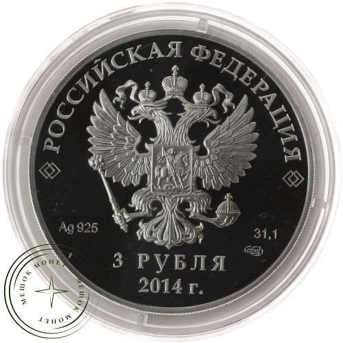 3 рубля 2014 Шорт-трек — 58898862