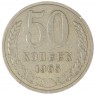 50 копеек 1965 - 937033122