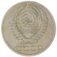 Монета 50 копеек 1965
