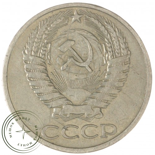 50 копеек 1965 — 937033122	