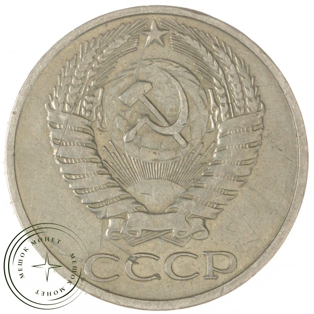 50 копеек 1965 - 937033122