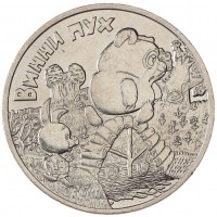 Монета 25 рублей 2017 Винни Пух