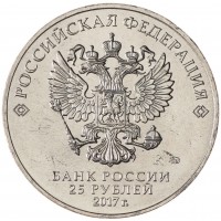 Монета 25 рублей 2017 Винни Пух