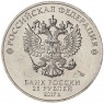 25 рублей 2017 Винни Пух
