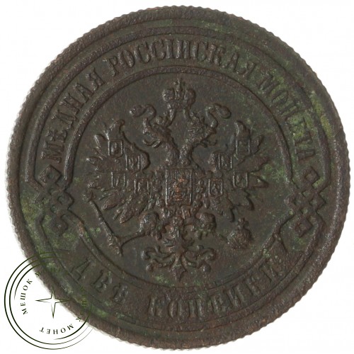 2 копейки 1895 СПБ — 77498257