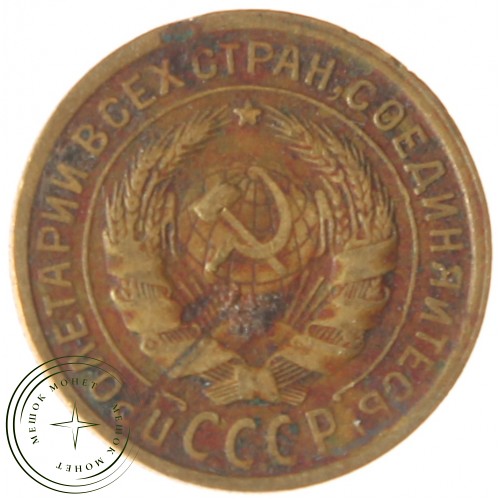 2 копейки 1933 — 46302840 — 37815792