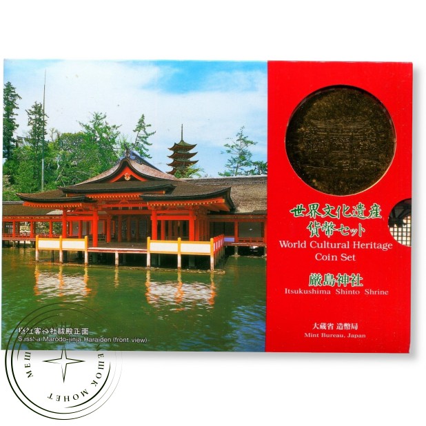 Япония годовой набор монет 1997 Святилище Ицукусима — 937046303