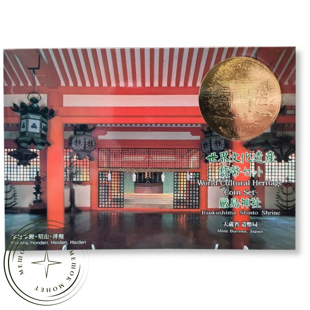 Япония годовой набор монет 1997 Святилище Ицукусима — 937046303