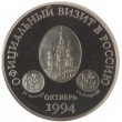 Медаль "Официальный визит в Россию Королевы Елизаветы II"