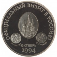Медаль "Официальный визит в Россию Королевы Елизаветы II"