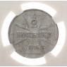 2 копейки 1916 А Германская оккупация