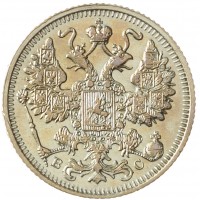15 копеек 1915 ВС