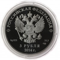Монета 3 рубля 2014 Бег на коньках в оригинальном футляре