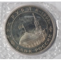 Монета 3 рубля 1993 50 лет Победы на Курской дуге