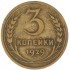 3 копейки 1929