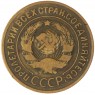 3 копейки 1929 — 937034459