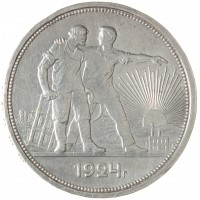 Монета 1 рубль 1924 ПЛ