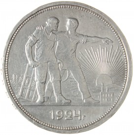 Монета 1 рубль 1924 ПЛ
