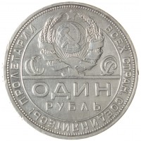 1 рубль 1924 ПЛ