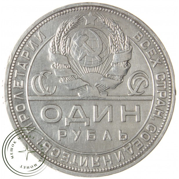 1 рубль 1924 ПЛ - 59980488