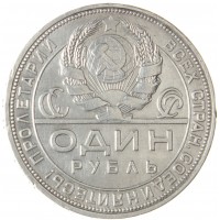 1 рубль 1924 ПЛ