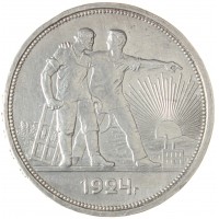 1 рубль 1924 ПЛ