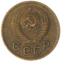 Монета 1 копейка 1948