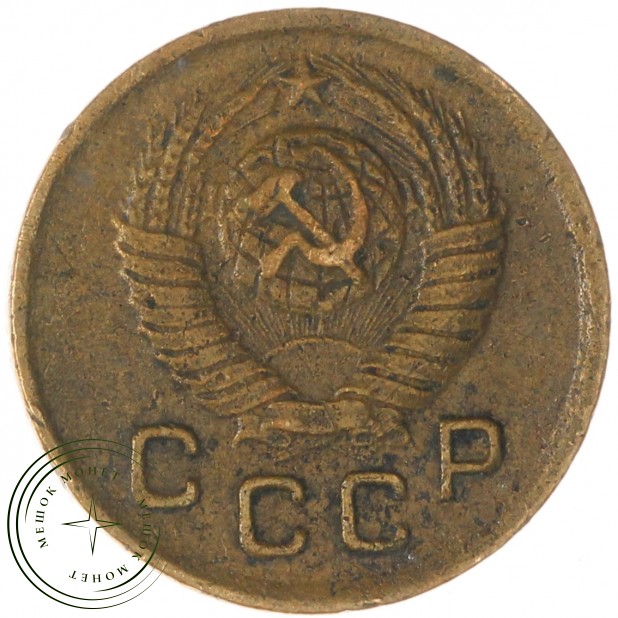 1 копейка 1948 — 93699540