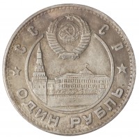 Копия 1 рубль 1949 Сталин профиль