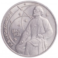 Монета 1 рубль 1987 Циолковский