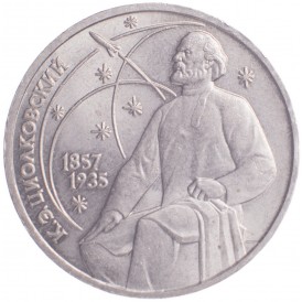 Монета 1 рубль 1987 Циолковский